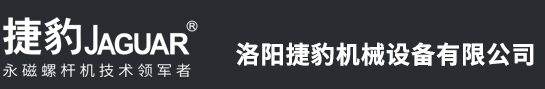 洛（luò）陽捷豹機械設備有限公司